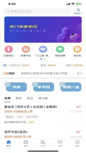 阜阳直聘网 screenshot 0