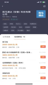 阜阳直聘网 screenshot 3