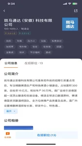 阜阳直聘网 screenshot 4
