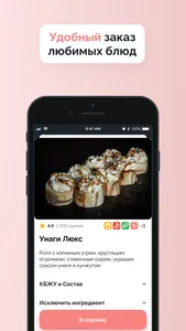 Атаман-суши new | Кемерово screenshot 0