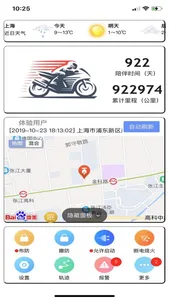 摩羯星GPS screenshot 1