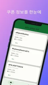 AFK 새여정 쿠폰 screenshot 0