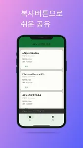 AFK 새여정 쿠폰 screenshot 2