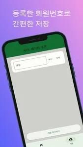 AFK 새여정 쿠폰 screenshot 3