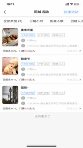 六鸭Gaa-年轻人社群线上组局找搭子社交平台 screenshot 2