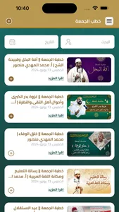 جمعكم screenshot 3