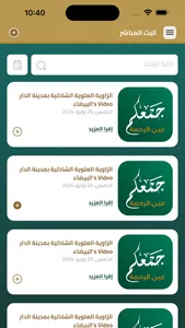 جمعكم screenshot 8