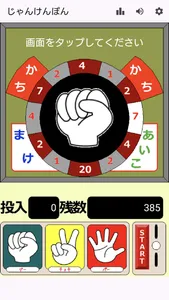 じゃんけんポン! screenshot 0