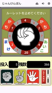 じゃんけんポン! screenshot 1