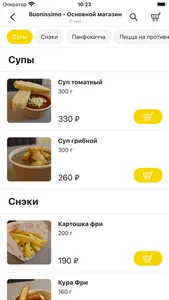 Buonissimo | Доставка screenshot 1