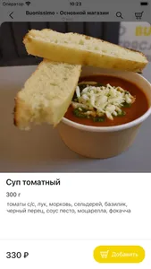 Buonissimo | Доставка screenshot 2