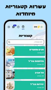 טריוויה ישראל - חידון ישראלי screenshot 3