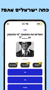 טריוויה ישראל - חידון ישראלי screenshot 4