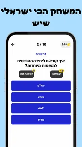 טריוויה ישראל - חידון ישראלי screenshot 5
