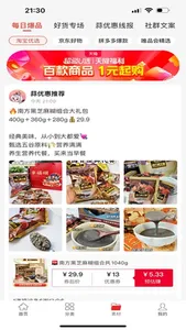 蒜优惠 screenshot 2