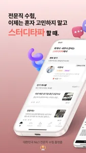 스터디타파 screenshot 0