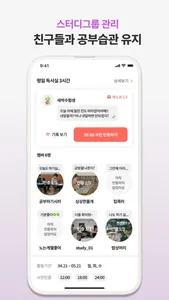 스터디타파 screenshot 3