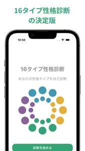 16タイプ診断 screenshot 0