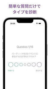 16タイプ診断 screenshot 2