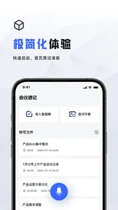 会议速记-专业记录会议 screenshot 0