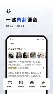 会议速记-专业记录会议 screenshot 1
