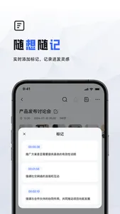 会议速记-专业记录会议 screenshot 2