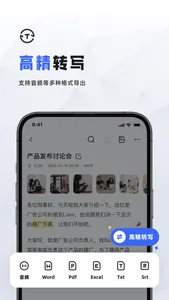 会议速记-专业记录会议 screenshot 4