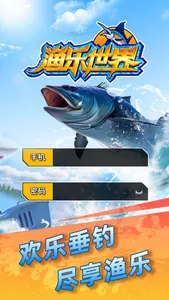 渔乐世界APP screenshot 0