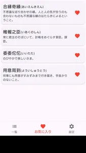 四字熟語辞典（オフラインでも利用可能） screenshot 1