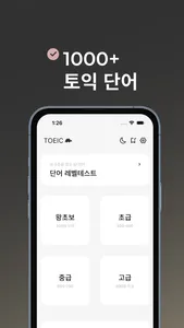 졸업 토익 screenshot 0