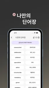 졸업 토익 screenshot 3