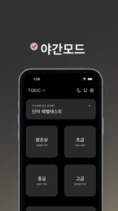 졸업 토익 screenshot 5