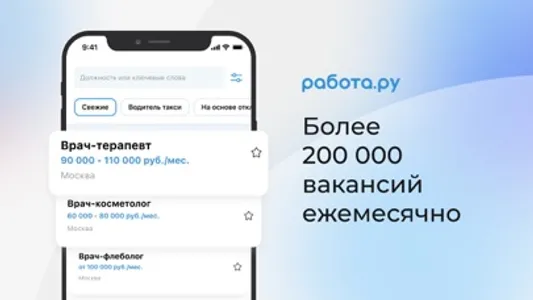 Работа.ру: поиск работы быстро screenshot 0