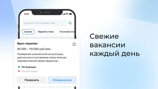 Работа.ру: поиск работы быстро screenshot 1