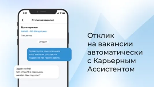 Работа.ру: поиск работы быстро screenshot 3