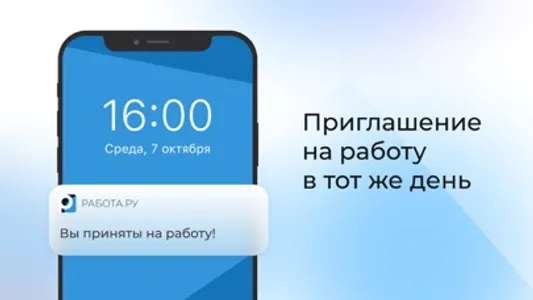 Работа.ру: поиск работы быстро screenshot 4