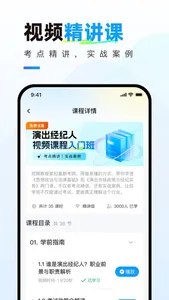 演出经纪人真题库 screenshot 2