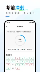 演出经纪人真题库 screenshot 3
