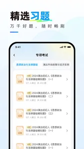 演出经纪人真题库 screenshot 4