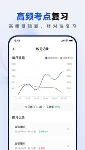 银行校招真题库 screenshot 5