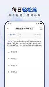 银行校招真题库 screenshot 6