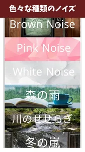 ブラウンノイズ - ホワイトノイズ - 集中 screenshot 0