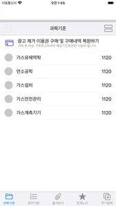 가스, 위험물 자격증 기출문제 screenshot 0