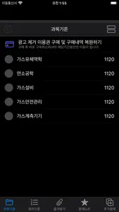 가스, 위험물 자격증 기출문제 screenshot 1