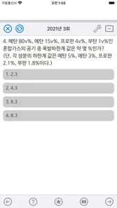 가스, 위험물 자격증 기출문제 screenshot 2