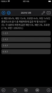 가스, 위험물 자격증 기출문제 screenshot 3