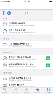 가스, 위험물 자격증 기출문제 screenshot 4