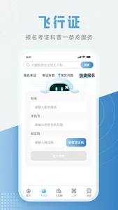 低空之家 screenshot 1