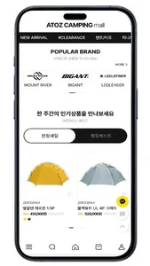 Atozcamping mall screenshot 1