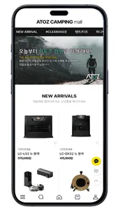 Atozcamping mall screenshot 8